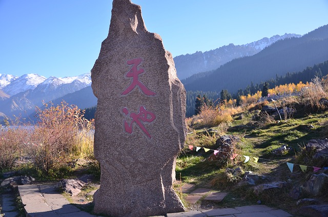 天山天池 石碑 题字 - 上的免费照片